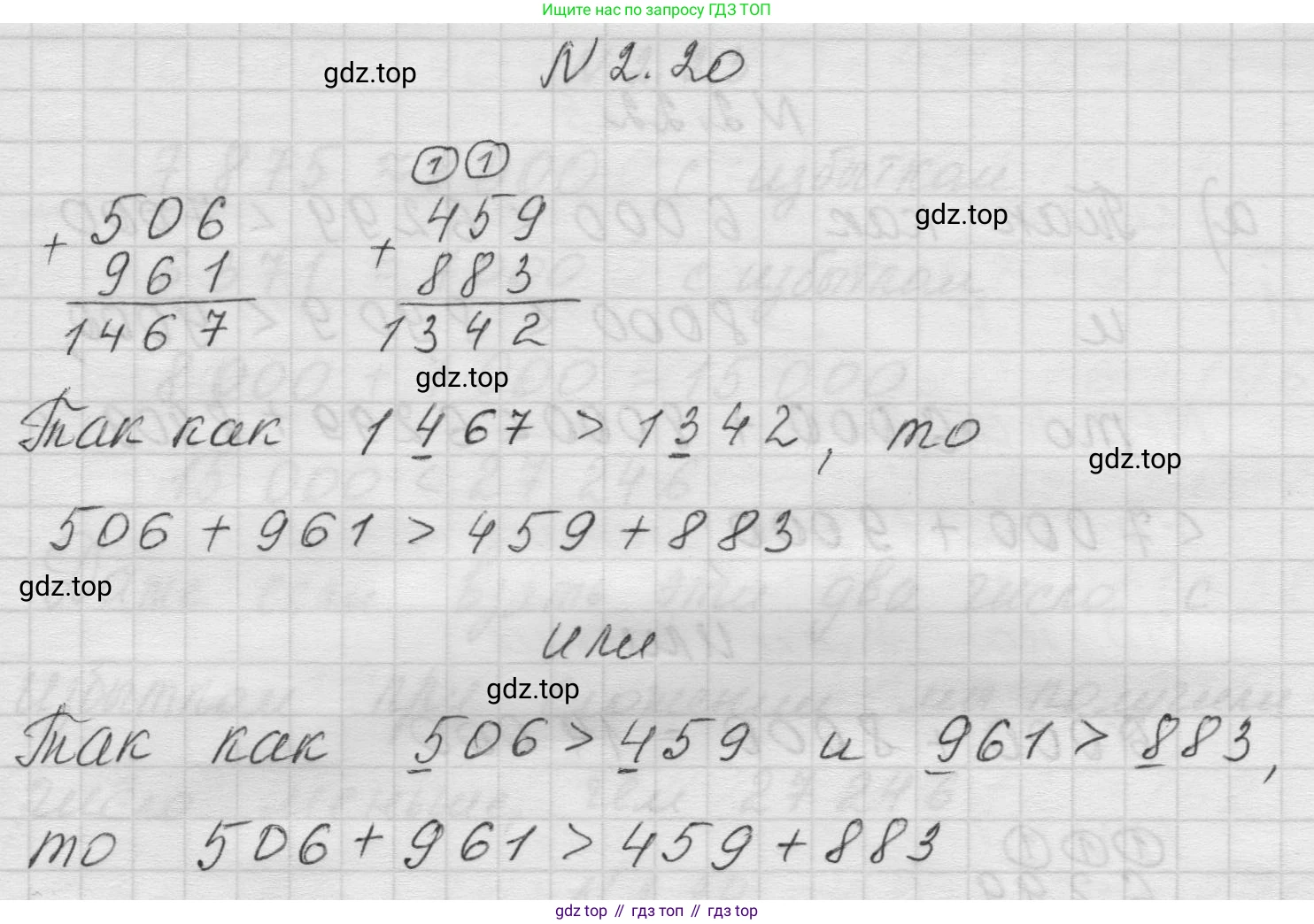 Математика, 5 класс Учебник, авторы: Виленкин Наум Яковлевич, Жохов Владимир Иванович, Чесноков Александр Семёнович, Александрова Лилия Александровна, Шварцбурд Семён Исаакович, издательство Просвещение, Москва, 2023, белого цвета, Часть 1, страница 47, номер 2.20, Решение 1
