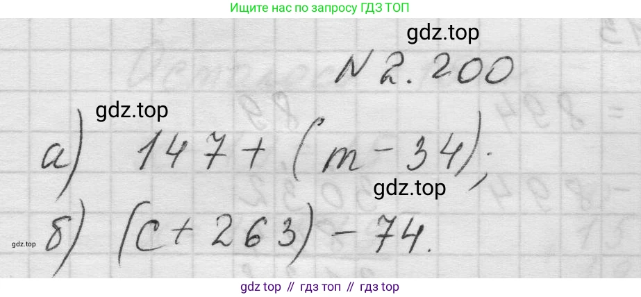Математика, 5 класс Учебник, авторы: Виленкин Наум Яковлевич, Жохов Владимир Иванович, Чесноков Александр Семёнович, Александрова Лилия Александровна, Шварцбурд Семён Исаакович, издательство Просвещение, Москва, 2023, белого цвета, Часть 1, страница 71, номер 2.200, Решение 1