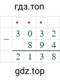 3032-894=2138