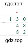130-48=82