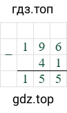 196-41=155