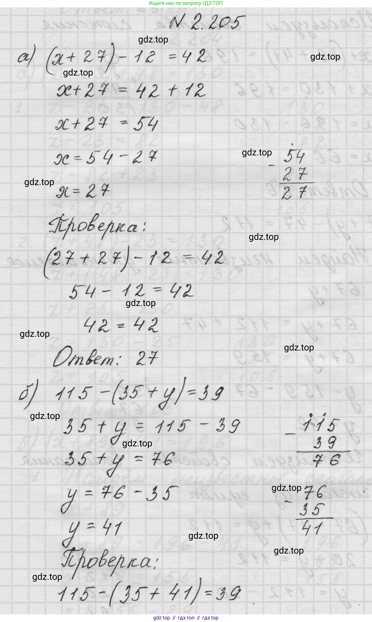 Математика, 5 класс Учебник, авторы: Виленкин Наум Яковлевич, Жохов Владимир Иванович, Чесноков Александр Семёнович, Александрова Лилия Александровна, Шварцбурд Семён Исаакович, издательство Просвещение, Москва, 2023, белого цвета, Часть 1, страница 72, номер 2.205, Решение 1