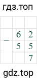 62-55-7