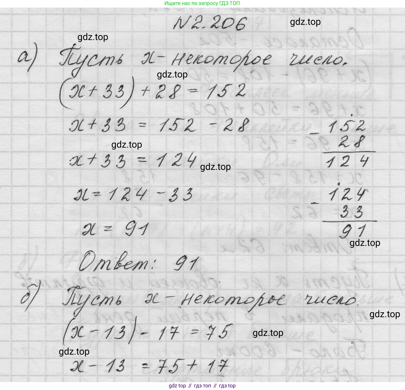 Математика, 5 класс Учебник, авторы: Виленкин Наум Яковлевич, Жохов Владимир Иванович, Чесноков Александр Семёнович, Александрова Лилия Александровна, Шварцбурд Семён Исаакович, издательство Просвещение, Москва, 2023, белого цвета, Часть 1, страница 72, номер 2.206, Решение 1