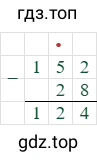 152-28=124