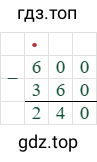 600-36=240