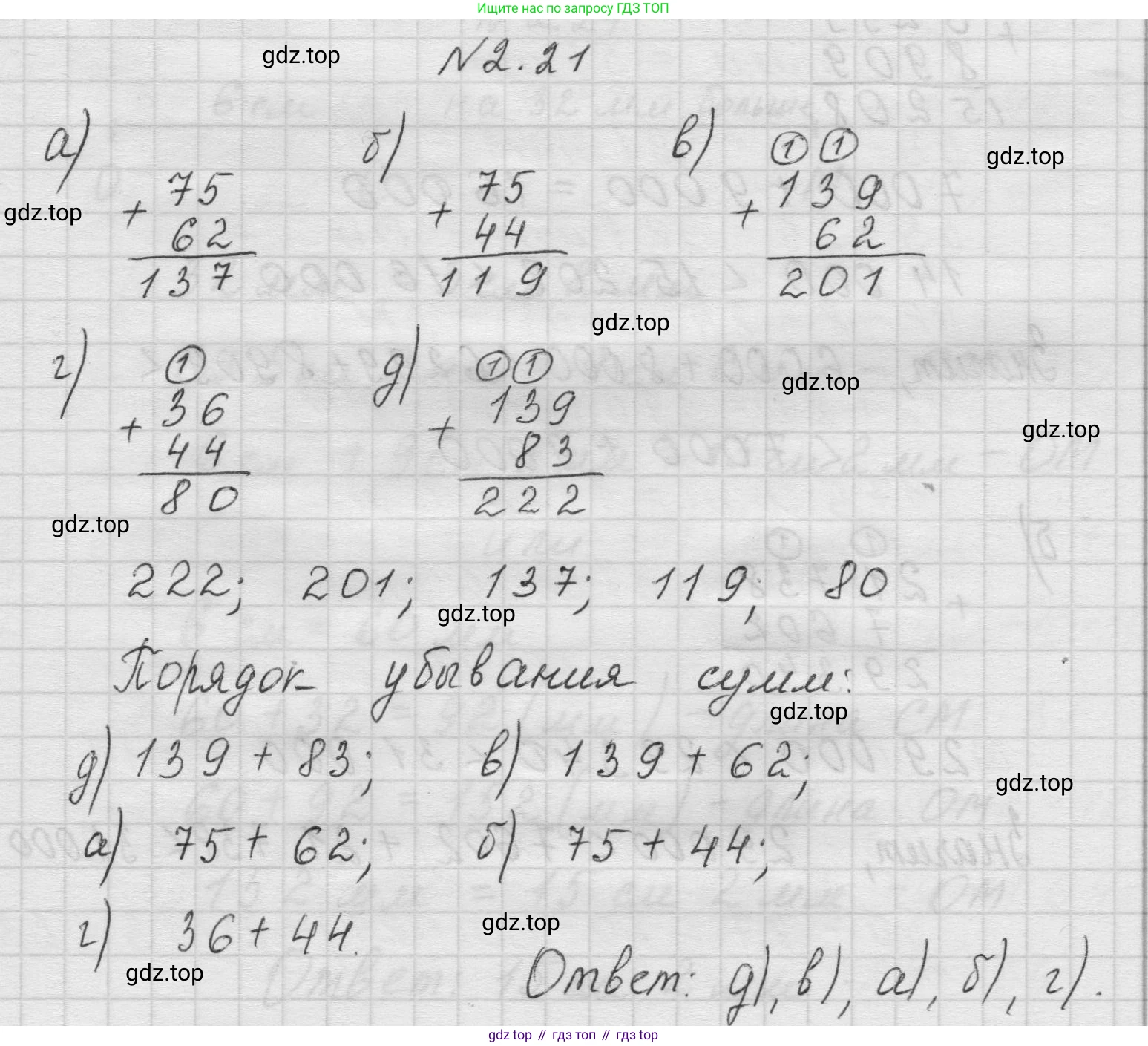 Математика, 5 класс Учебник, авторы: Виленкин Наум Яковлевич, Жохов Владимир Иванович, Чесноков Александр Семёнович, Александрова Лилия Александровна, Шварцбурд Семён Исаакович, издательство Просвещение, Москва, 2023, белого цвета, Часть 1, страница 47, номер 2.21, Решение 1