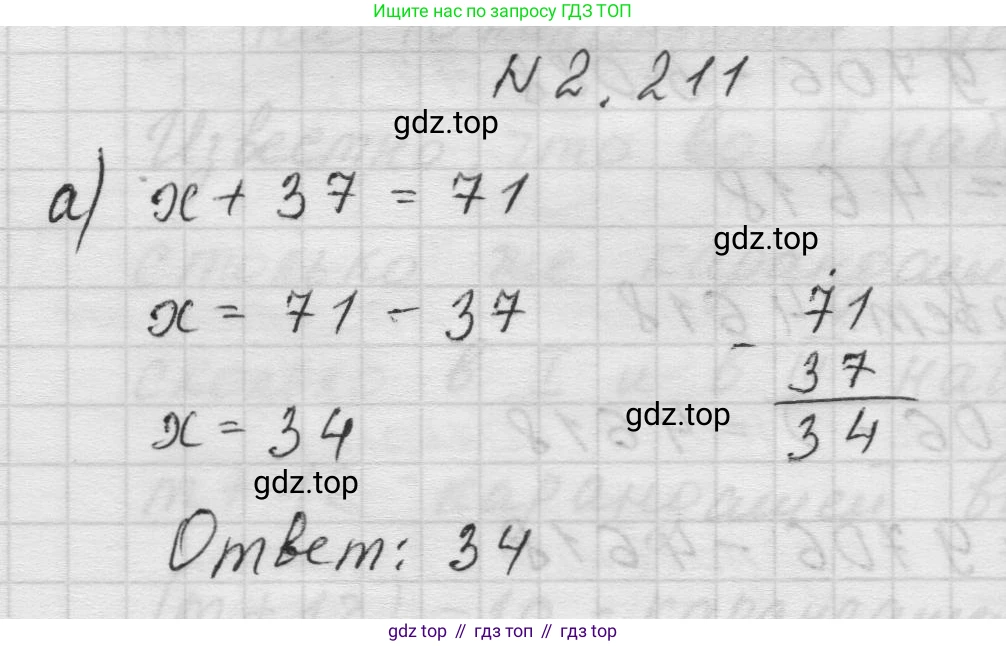 Математика, 5 класс Учебник, авторы: Виленкин Наум Яковлевич, Жохов Владимир Иванович, Чесноков Александр Семёнович, Александрова Лилия Александровна, Шварцбурд Семён Исаакович, издательство Просвещение, Москва, 2023, белого цвета, Часть 1, страница 73, номер 2.211, Решение 1