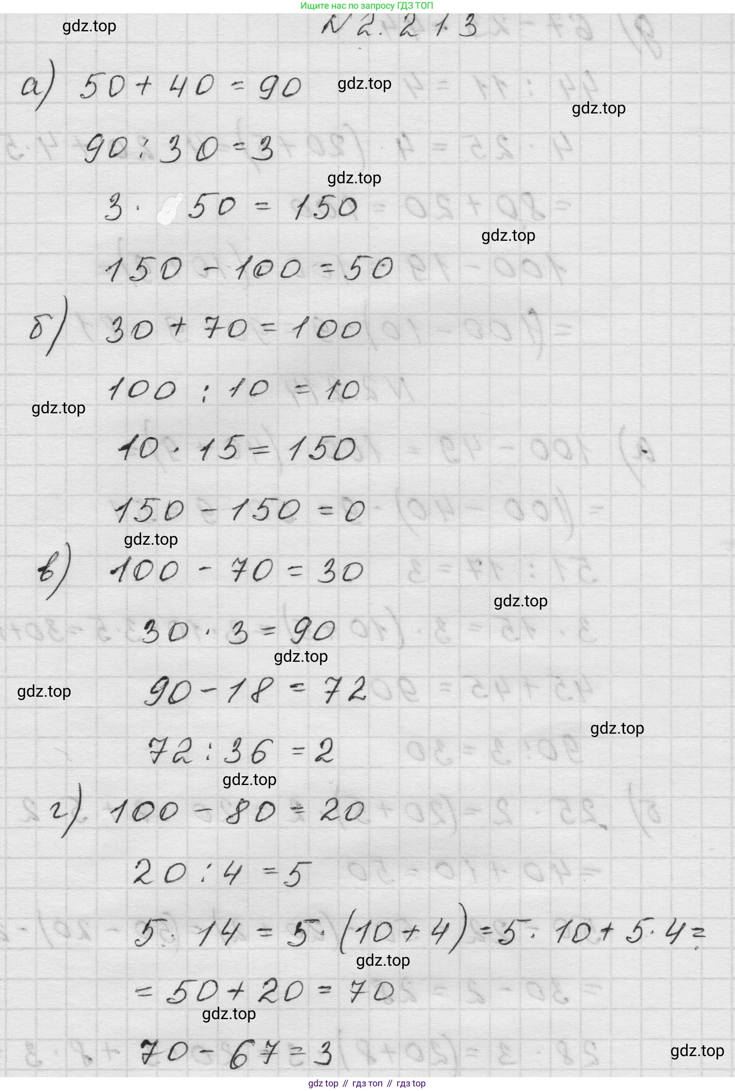 Математика, 5 класс Учебник, авторы: Виленкин Наум Яковлевич, Жохов Владимир Иванович, Чесноков Александр Семёнович, Александрова Лилия Александровна, Шварцбурд Семён Исаакович, издательство Просвещение, Москва, 2023, белого цвета, Часть 1, страница 73, номер 2.213, Решение 1