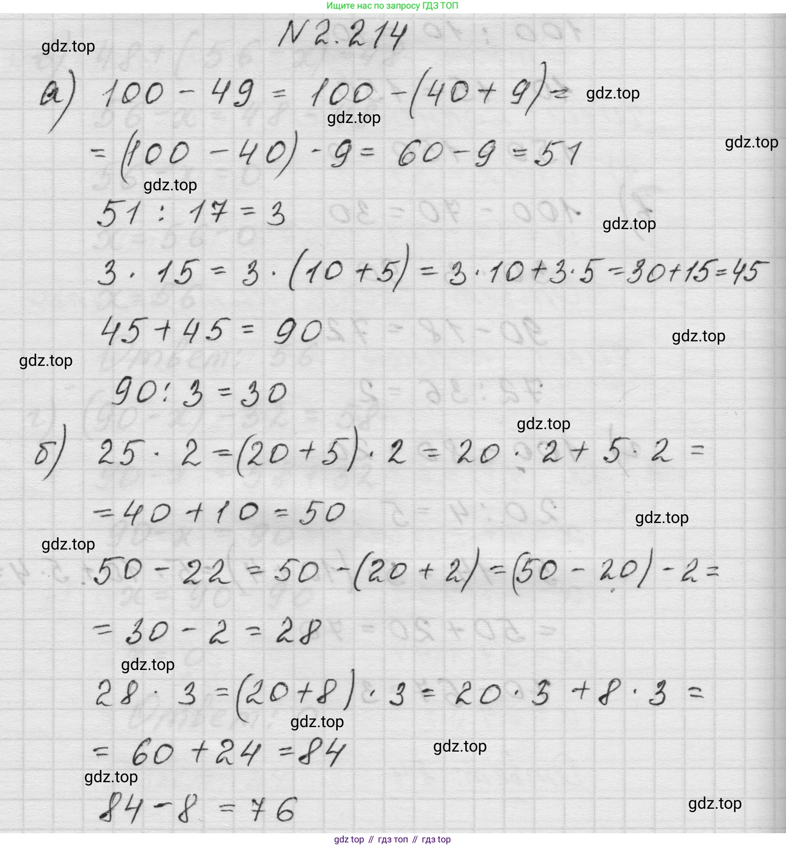 Математика, 5 класс Учебник, авторы: Виленкин Наум Яковлевич, Жохов Владимир Иванович, Чесноков Александр Семёнович, Александрова Лилия Александровна, Шварцбурд Семён Исаакович, издательство Просвещение, Москва, 2023, белого цвета, Часть 1, страница 73, номер 2.214, Решение 1