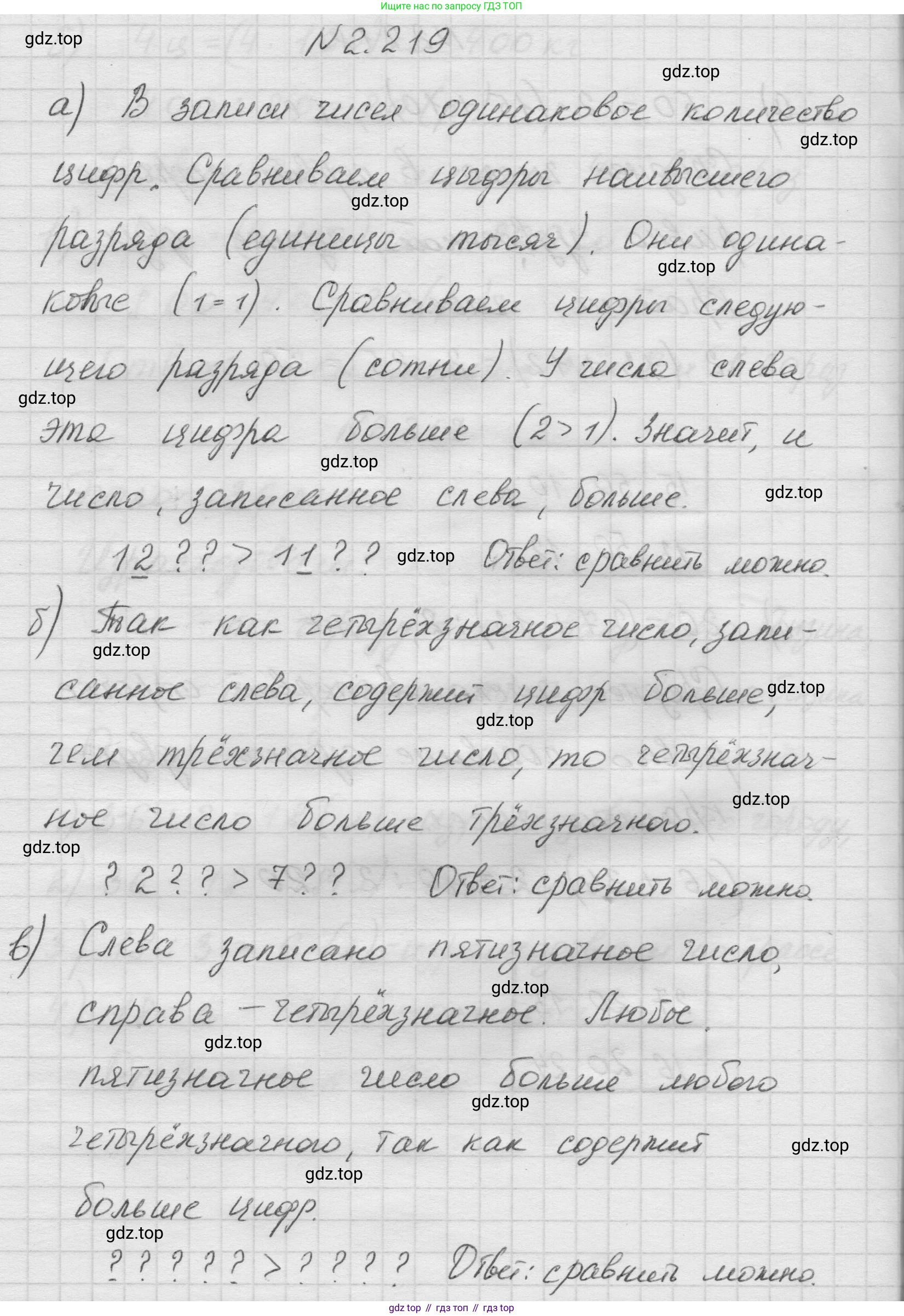 Математика, 5 класс Учебник, авторы: Виленкин Наум Яковлевич, Жохов Владимир Иванович, Чесноков Александр Семёнович, Александрова Лилия Александровна, Шварцбурд Семён Исаакович, издательство Просвещение, Москва, 2023, белого цвета, Часть 1, страница 73, номер 2.219, Решение 1