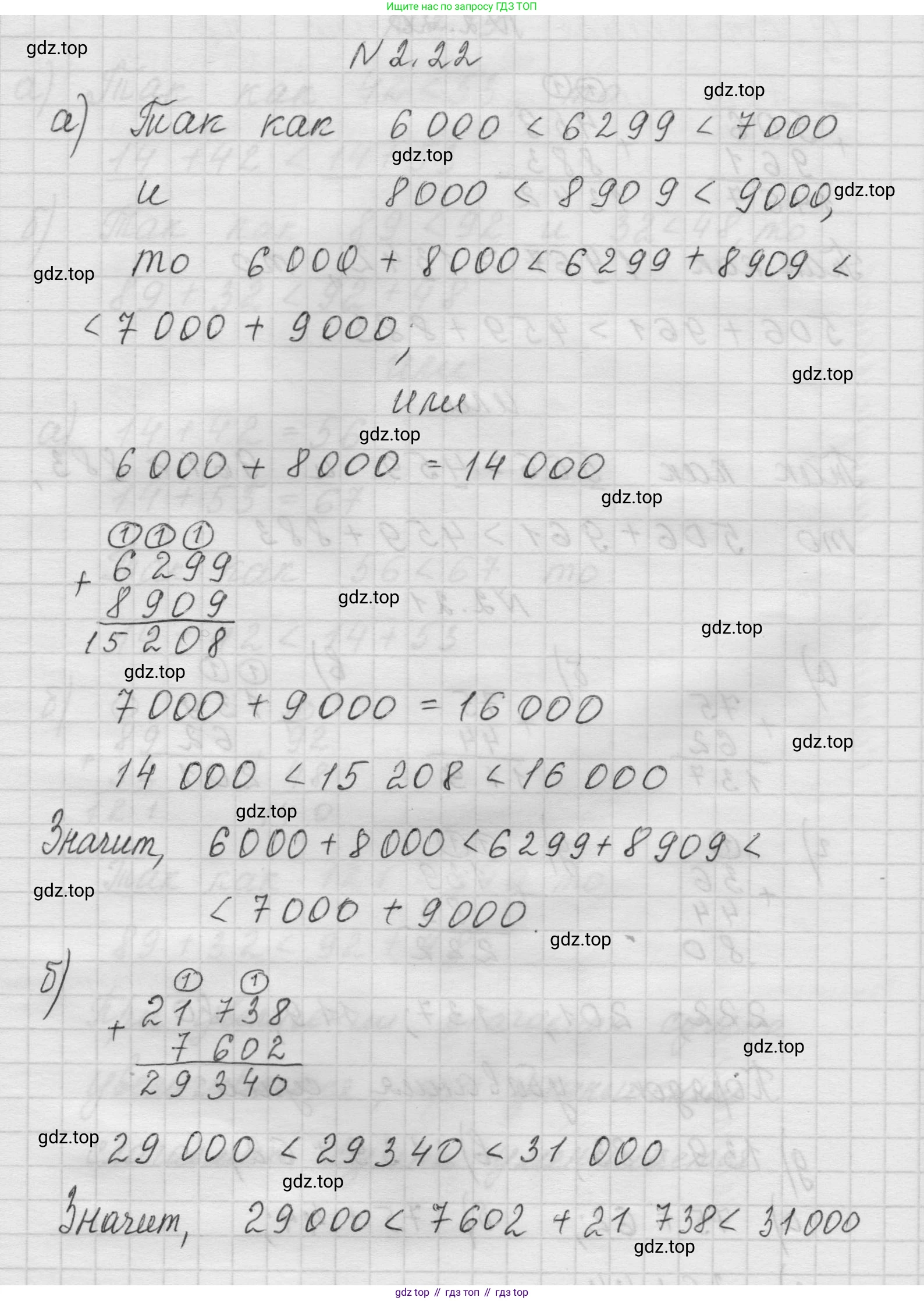 Математика, 5 класс Учебник, авторы: Виленкин Наум Яковлевич, Жохов Владимир Иванович, Чесноков Александр Семёнович, Александрова Лилия Александровна, Шварцбурд Семён Исаакович, издательство Просвещение, Москва, 2023, белого цвета, Часть 1, страница 47, номер 2.22, Решение 1