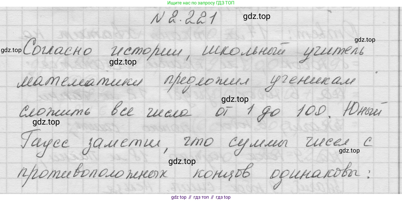 Математика, 5 класс Учебник, авторы: Виленкин Наум Яковлевич, Жохов Владимир Иванович, Чесноков Александр Семёнович, Александрова Лилия Александровна, Шварцбурд Семён Исаакович, издательство Просвещение, Москва, 2023, белого цвета, Часть 1, страница 74, номер 2.221, Решение 1