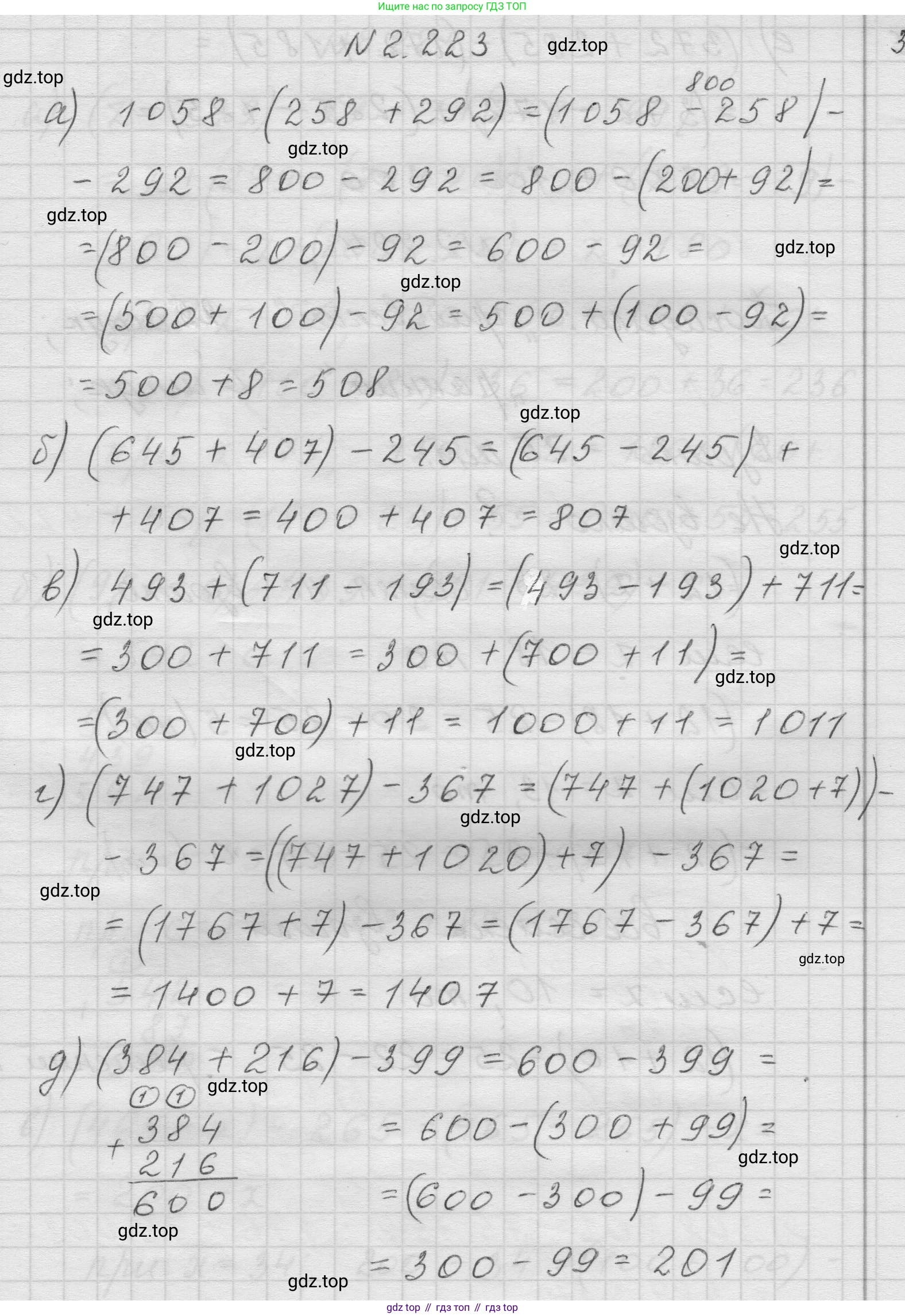 Математика, 5 класс Учебник, авторы: Виленкин Наум Яковлевич, Жохов Владимир Иванович, Чесноков Александр Семёнович, Александрова Лилия Александровна, Шварцбурд Семён Исаакович, издательство Просвещение, Москва, 2023, белого цвета, Часть 1, страница 74, номер 2.223, Решение 1