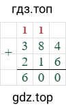 384+216=600