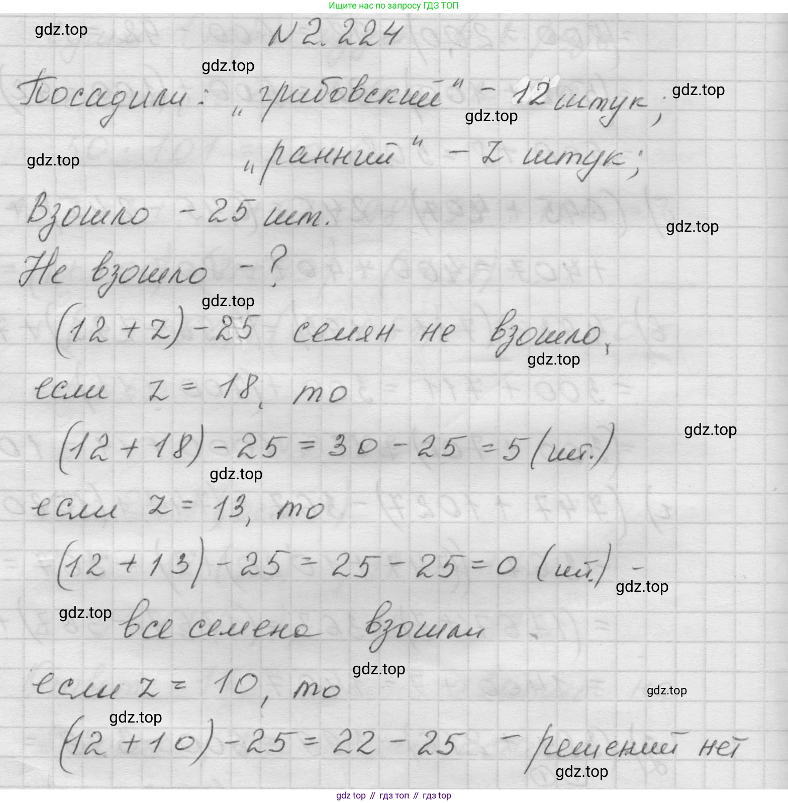 Математика, 5 класс Учебник, авторы: Виленкин Наум Яковлевич, Жохов Владимир Иванович, Чесноков Александр Семёнович, Александрова Лилия Александровна, Шварцбурд Семён Исаакович, издательство Просвещение, Москва, 2023, белого цвета, Часть 1, страница 74, номер 2.224, Решение 1