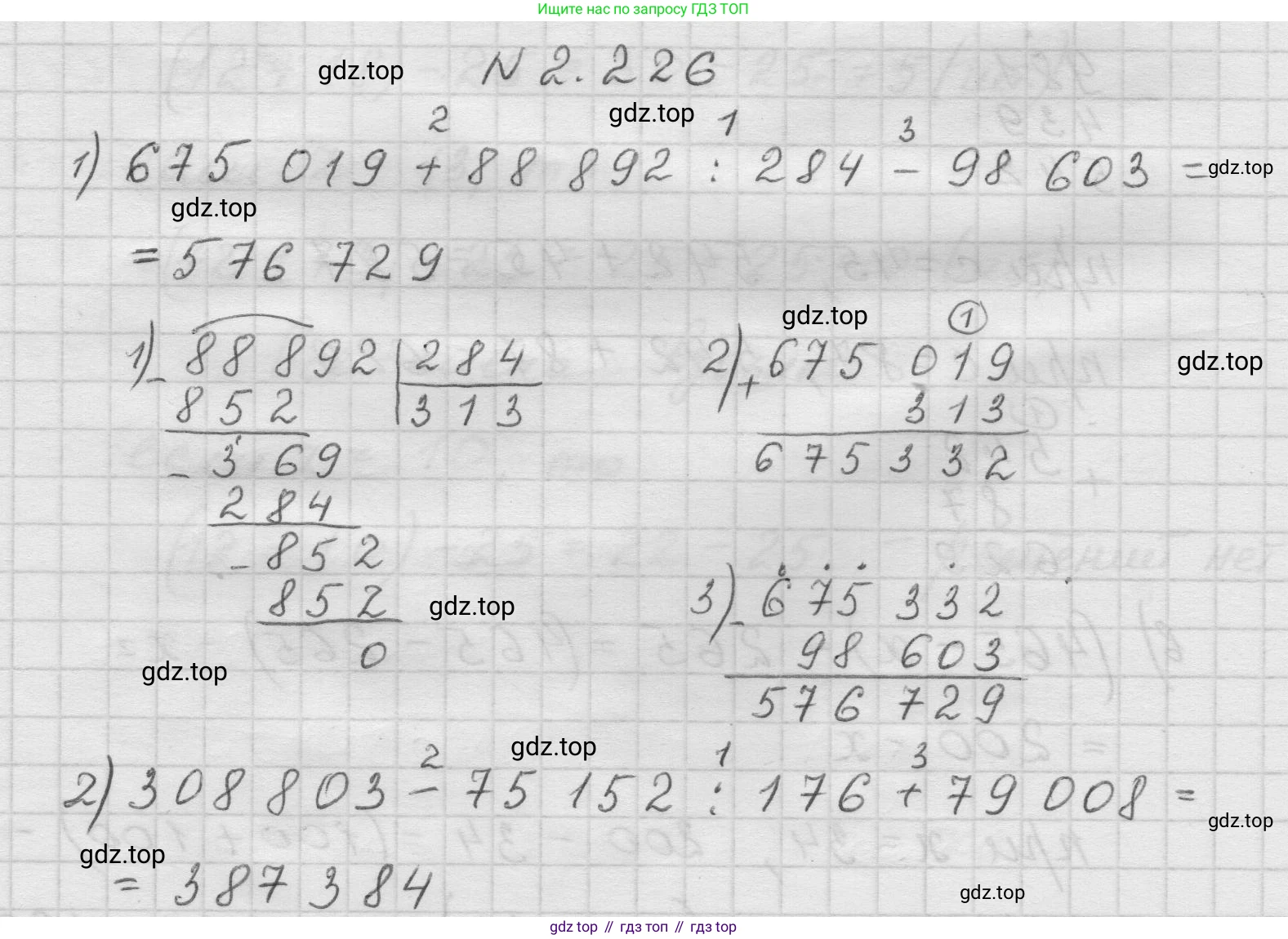 Математика, 5 класс Учебник, авторы: Виленкин Наум Яковлевич, Жохов Владимир Иванович, Чесноков Александр Семёнович, Александрова Лилия Александровна, Шварцбурд Семён Исаакович, издательство Просвещение, Москва, 2023, белого цвета, Часть 1, страница 74, номер 2.226, Решение 1