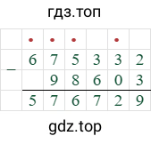 675332-98603=576729