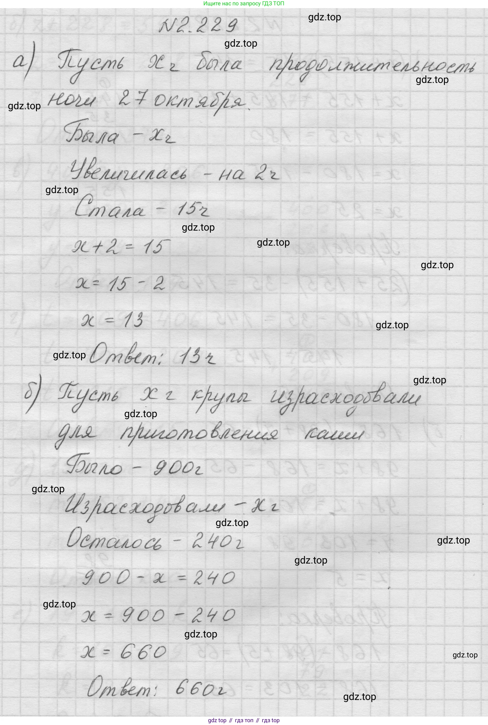 Математика, 5 класс Учебник, авторы: Виленкин Наум Яковлевич, Жохов Владимир Иванович, Чесноков Александр Семёнович, Александрова Лилия Александровна, Шварцбурд Семён Исаакович, издательство Просвещение, Москва, 2023, белого цвета, Часть 1, страница 75, номер 2.229, Решение 1