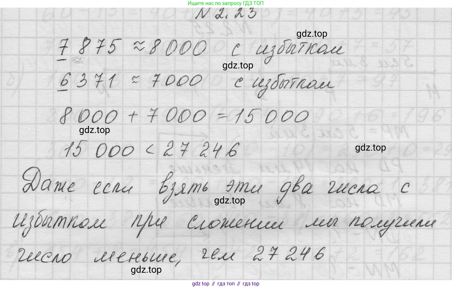Математика, 5 класс Учебник, авторы: Виленкин Наум Яковлевич, Жохов Владимир Иванович, Чесноков Александр Семёнович, Александрова Лилия Александровна, Шварцбурд Семён Исаакович, издательство Просвещение, Москва, 2023, белого цвета, Часть 1, страница 48, номер 2.23, Решение 1