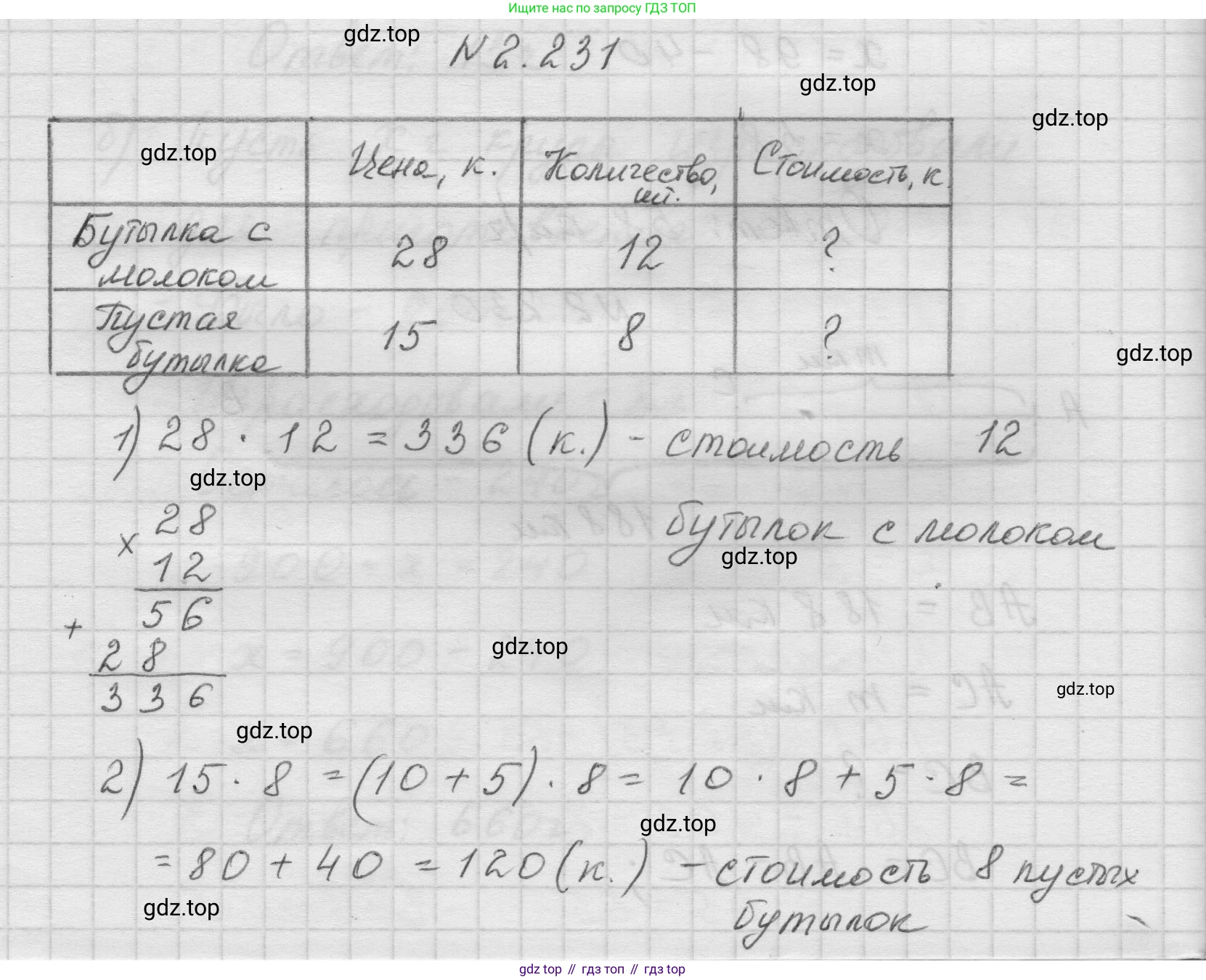 Математика, 5 класс Учебник, авторы: Виленкин Наум Яковлевич, Жохов Владимир Иванович, Чесноков Александр Семёнович, Александрова Лилия Александровна, Шварцбурд Семён Исаакович, издательство Просвещение, Москва, 2023, белого цвета, Часть 1, страница 75, номер 2.231, Решение 1