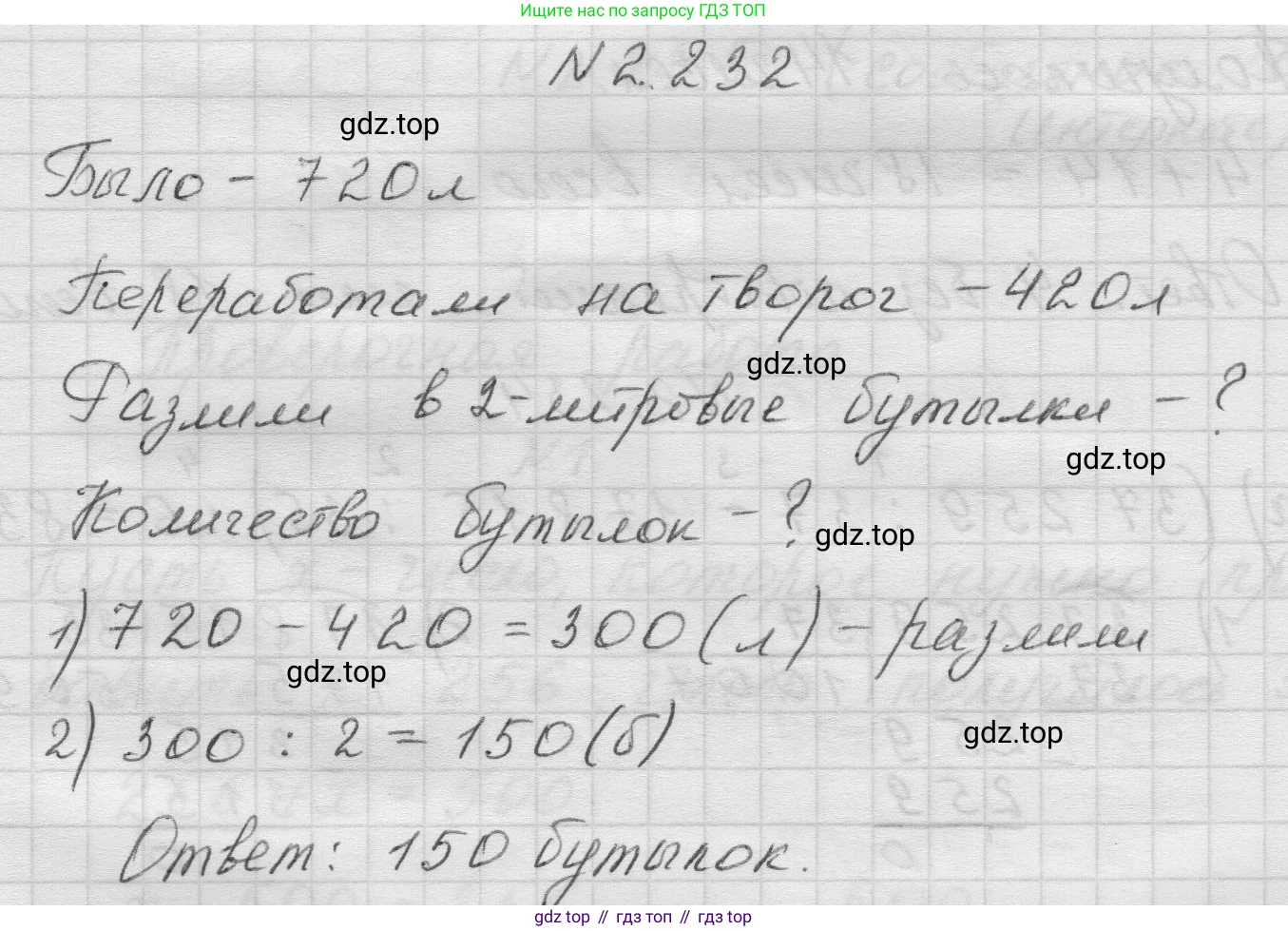 Математика, 5 класс Учебник, авторы: Виленкин Наум Яковлевич, Жохов Владимир Иванович, Чесноков Александр Семёнович, Александрова Лилия Александровна, Шварцбурд Семён Исаакович, издательство Просвещение, Москва, 2023, белого цвета, Часть 1, страница 75, номер 2.232, Решение 1