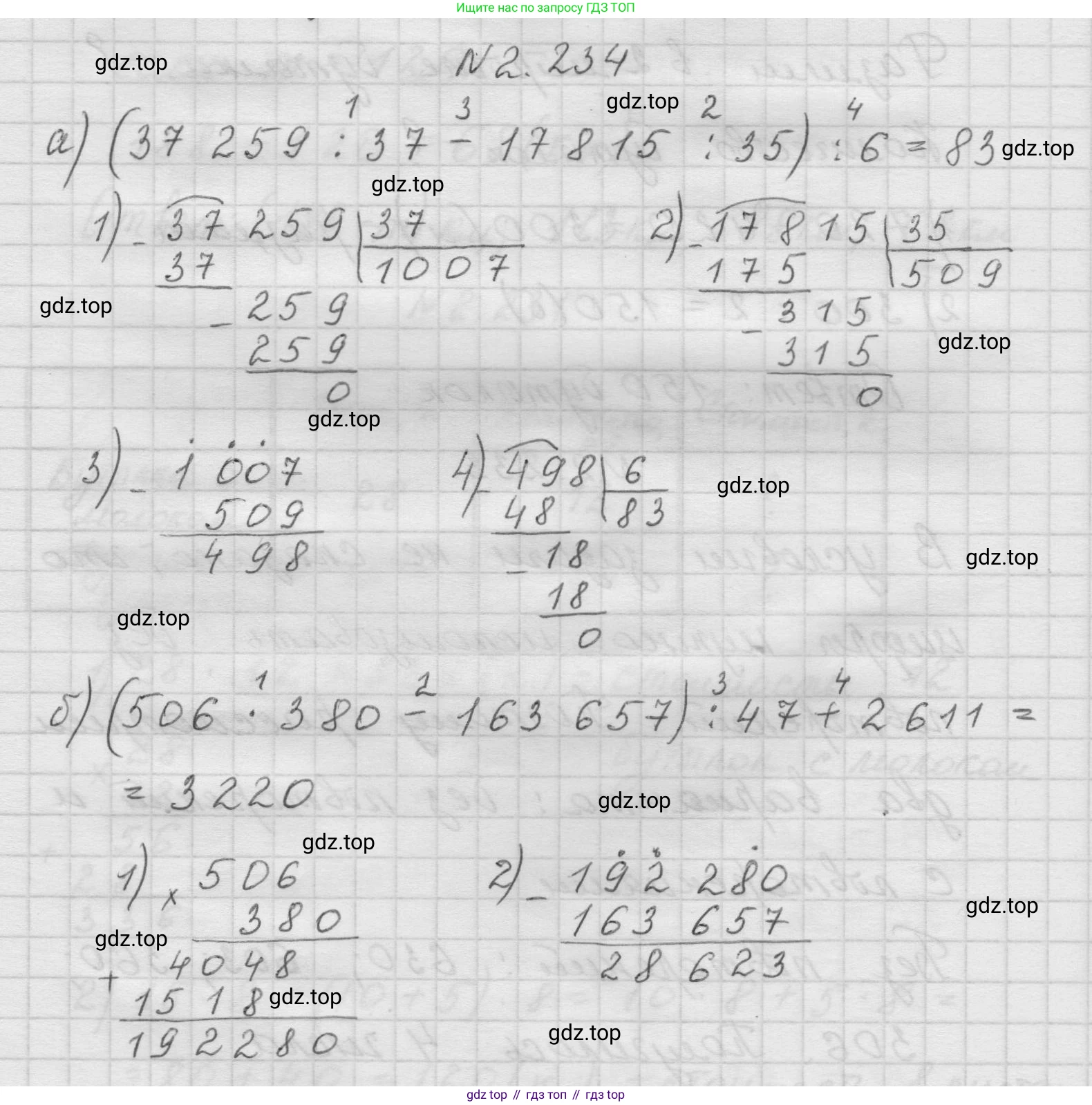 Математика, 5 класс Учебник, авторы: Виленкин Наум Яковлевич, Жохов Владимир Иванович, Чесноков Александр Семёнович, Александрова Лилия Александровна, Шварцбурд Семён Исаакович, издательство Просвещение, Москва, 2023, белого цвета, Часть 1, страница 75, номер 2.234, Решение 1