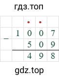 1007-509=498