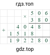506*380=192280