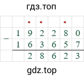 192280-163657=28623