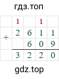 2611+609=3220