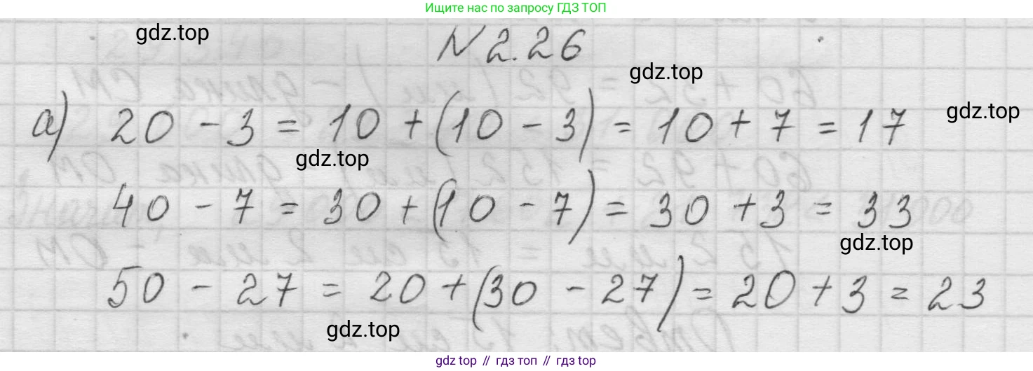 Математика, 5 класс Учебник, авторы: Виленкин Наум Яковлевич, Жохов Владимир Иванович, Чесноков Александр Семёнович, Александрова Лилия Александровна, Шварцбурд Семён Исаакович, издательство Просвещение, Москва, 2023, белого цвета, Часть 1, страница 48, номер 2.26, Решение 1