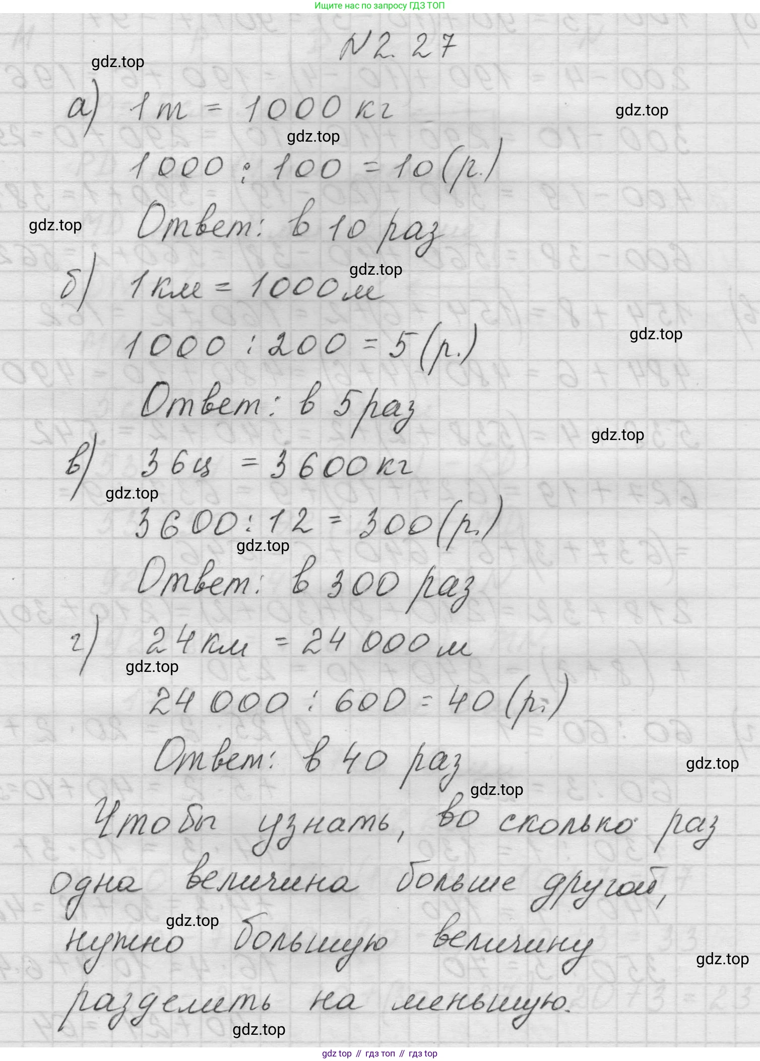 Математика, 5 класс Учебник, авторы: Виленкин Наум Яковлевич, Жохов Владимир Иванович, Чесноков Александр Семёнович, Александрова Лилия Александровна, Шварцбурд Семён Исаакович, издательство Просвещение, Москва, 2023, белого цвета, Часть 1, страница 48, номер 2.27, Решение 1
