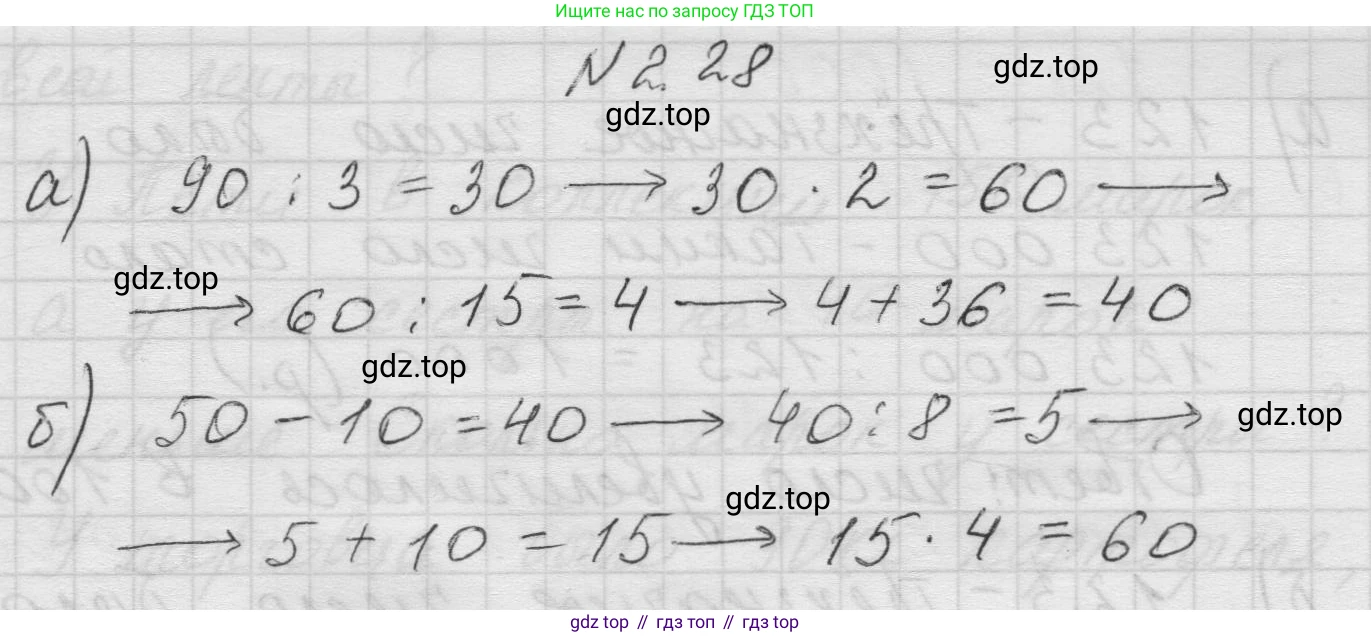 Математика, 5 класс Учебник, авторы: Виленкин Наум Яковлевич, Жохов Владимир Иванович, Чесноков Александр Семёнович, Александрова Лилия Александровна, Шварцбурд Семён Исаакович, издательство Просвещение, Москва, 2023, белого цвета, Часть 1, страница 48, номер 2.28, Решение 1
