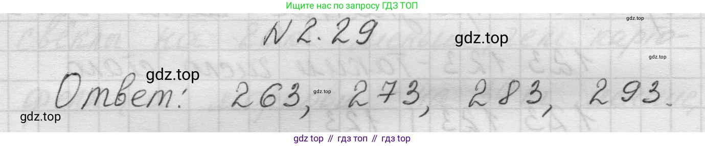 Математика, 5 класс Учебник, авторы: Виленкин Наум Яковлевич, Жохов Владимир Иванович, Чесноков Александр Семёнович, Александрова Лилия Александровна, Шварцбурд Семён Исаакович, издательство Просвещение, Москва, 2023, белого цвета, Часть 1, страница 48, номер 2.29, Решение 1