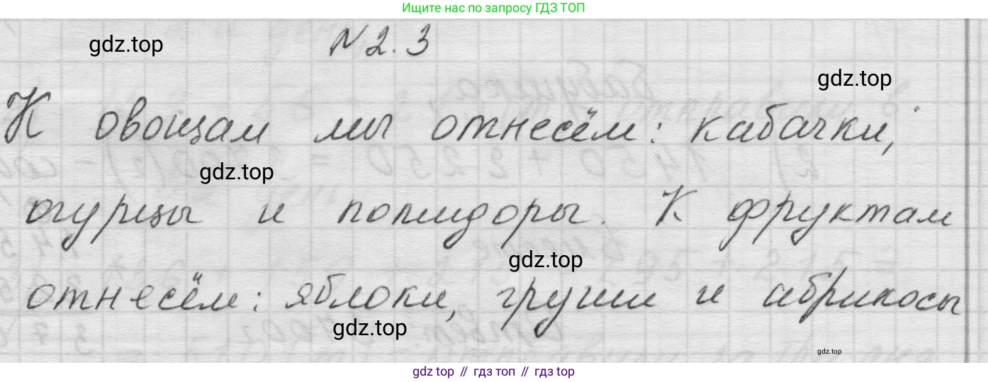 Математика, 5 класс Учебник, авторы: Виленкин Наум Яковлевич, Жохов Владимир Иванович, Чесноков Александр Семёнович, Александрова Лилия Александровна, Шварцбурд Семён Исаакович, издательство Просвещение, Москва, 2023, белого цвета, Часть 1, страница 46, номер 2.3, Решение 1