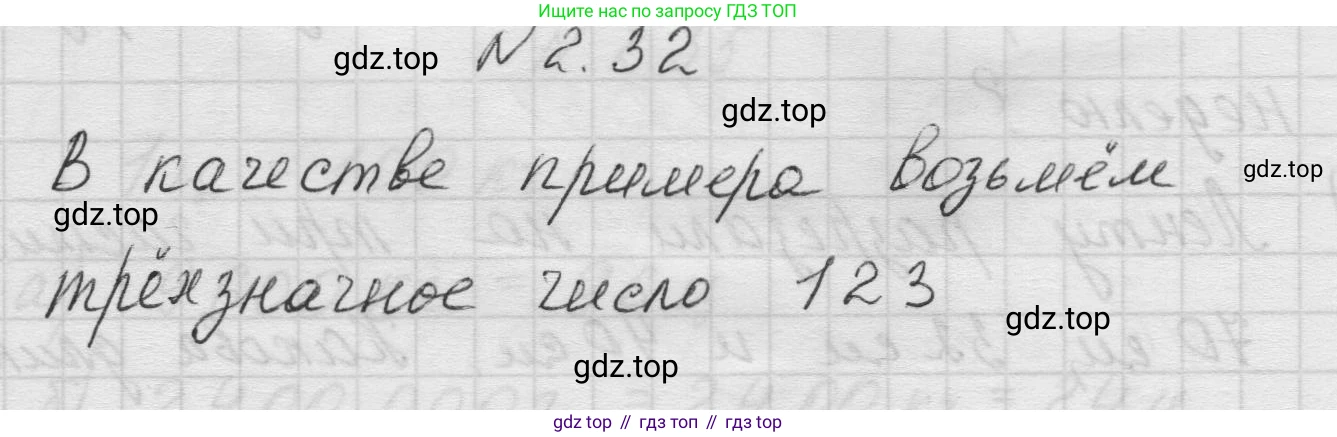 Математика, 5 класс Учебник, авторы: Виленкин Наум Яковлевич, Жохов Владимир Иванович, Чесноков Александр Семёнович, Александрова Лилия Александровна, Шварцбурд Семён Исаакович, издательство Просвещение, Москва, 2023, белого цвета, Часть 1, страница 48, номер 2.32, Решение 1
