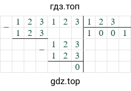 123123/123=1001