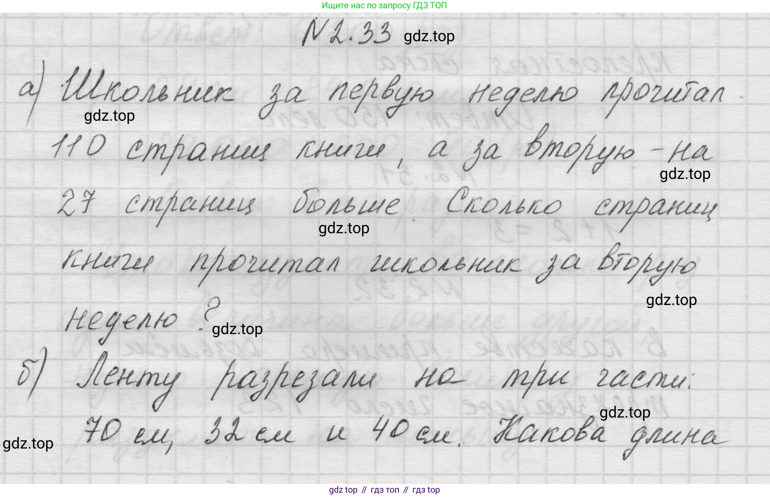 Математика, 5 класс Учебник, авторы: Виленкин Наум Яковлевич, Жохов Владимир Иванович, Чесноков Александр Семёнович, Александрова Лилия Александровна, Шварцбурд Семён Исаакович, издательство Просвещение, Москва, 2023, белого цвета, Часть 1, страница 48, номер 2.33, Решение 1