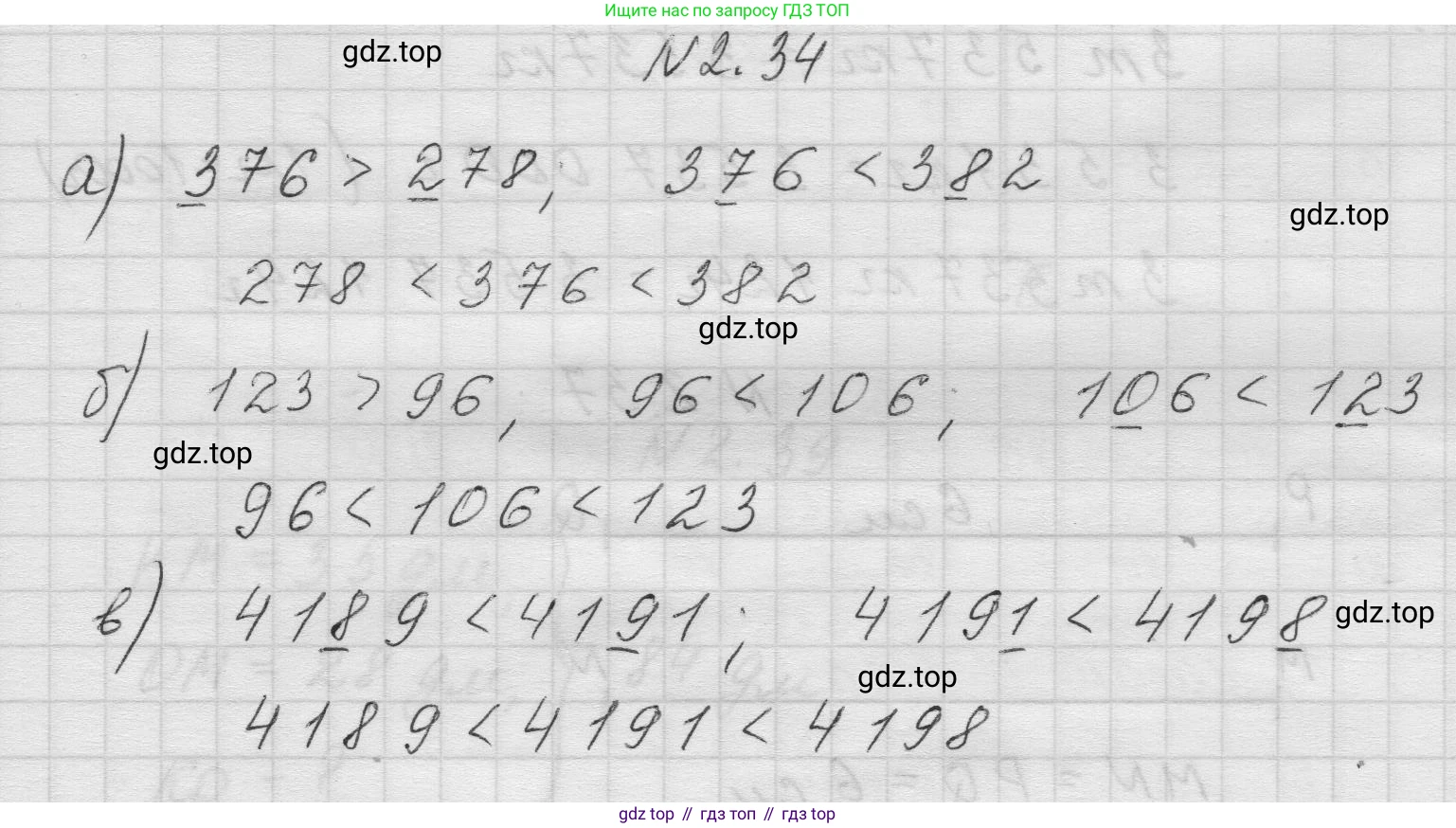 Математика, 5 класс Учебник, авторы: Виленкин Наум Яковлевич, Жохов Владимир Иванович, Чесноков Александр Семёнович, Александрова Лилия Александровна, Шварцбурд Семён Исаакович, издательство Просвещение, Москва, 2023, белого цвета, Часть 1, страница 48, номер 2.34, Решение 1