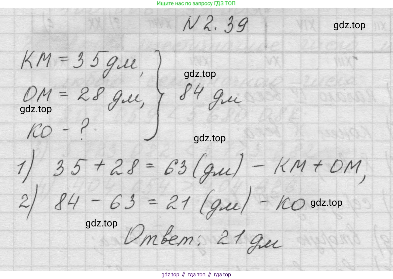 Математика, 5 класс Учебник, авторы: Виленкин Наум Яковлевич, Жохов Владимир Иванович, Чесноков Александр Семёнович, Александрова Лилия Александровна, Шварцбурд Семён Исаакович, издательство Просвещение, Москва, 2023, белого цвета, Часть 1, страница 48, номер 2.39, Решение 1