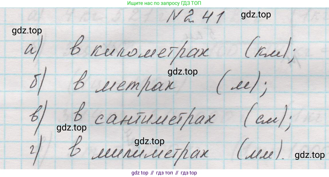 Математика, 5 класс Учебник, авторы: Виленкин Наум Яковлевич, Жохов Владимир Иванович, Чесноков Александр Семёнович, Александрова Лилия Александровна, Шварцбурд Семён Исаакович, издательство Просвещение, Москва, 2023, белого цвета, Часть 1, страница 49, номер 2.41, Решение 1