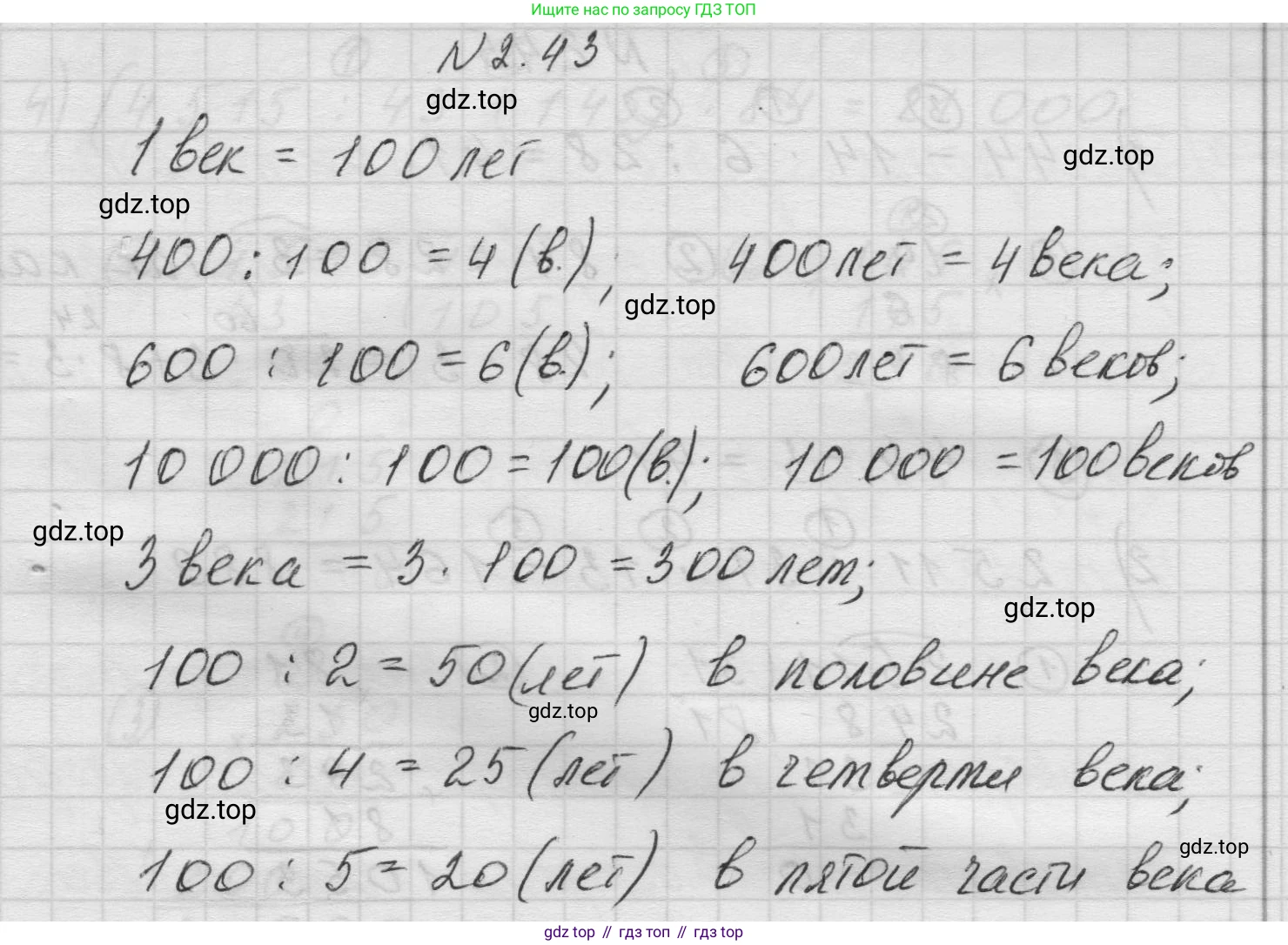 Математика, 5 класс Учебник, авторы: Виленкин Наум Яковлевич, Жохов Владимир Иванович, Чесноков Александр Семёнович, Александрова Лилия Александровна, Шварцбурд Семён Исаакович, издательство Просвещение, Москва, 2023, белого цвета, Часть 1, страница 49, номер 2.43, Решение 1