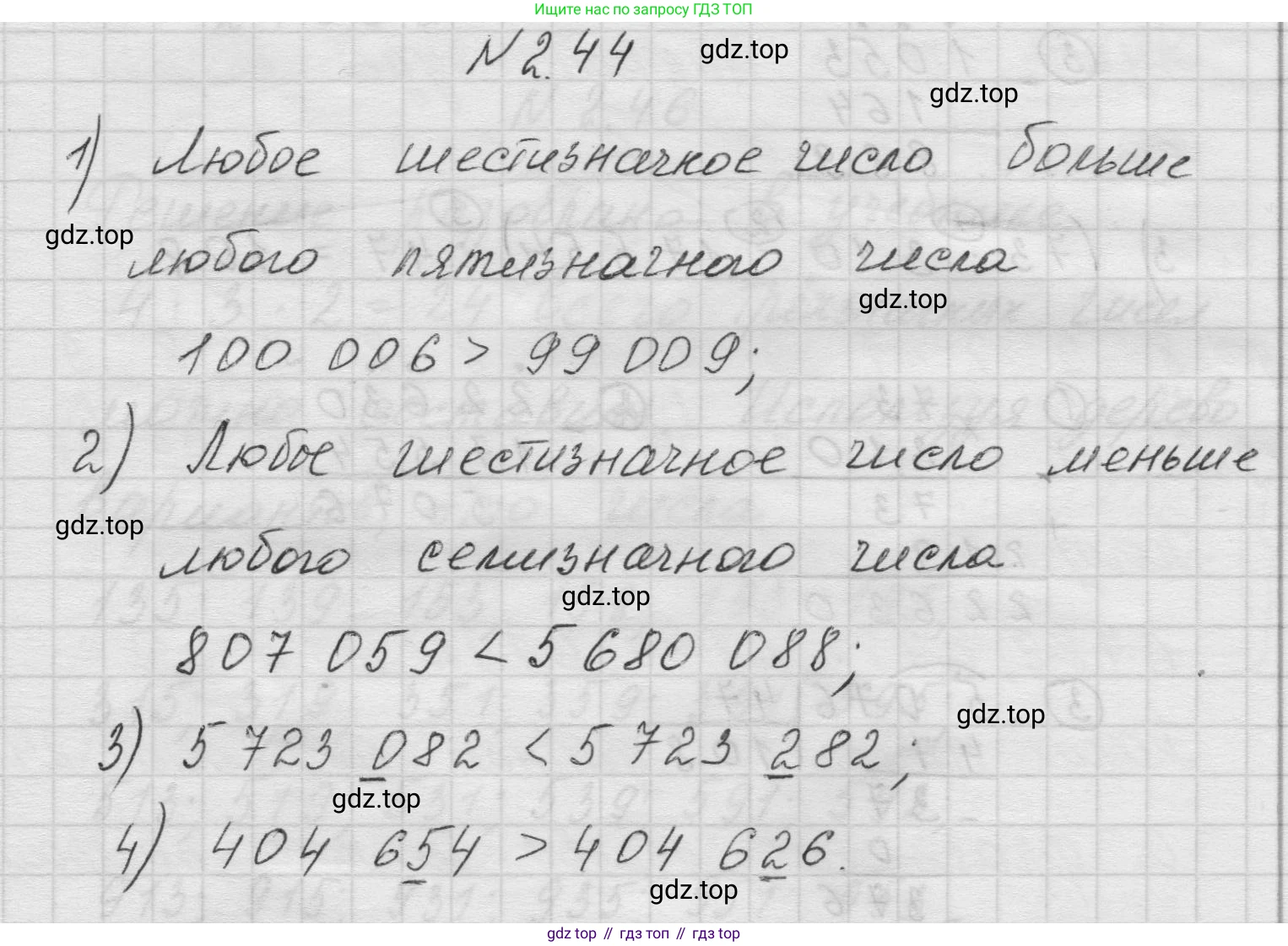Математика, 5 класс Учебник, авторы: Виленкин Наум Яковлевич, Жохов Владимир Иванович, Чесноков Александр Семёнович, Александрова Лилия Александровна, Шварцбурд Семён Исаакович, издательство Просвещение, Москва, 2023, белого цвета, Часть 1, страница 49, номер 2.44, Решение 1