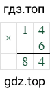 16*6=84