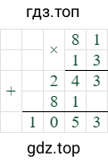 81*13=1053