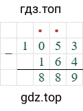 1053-164=889