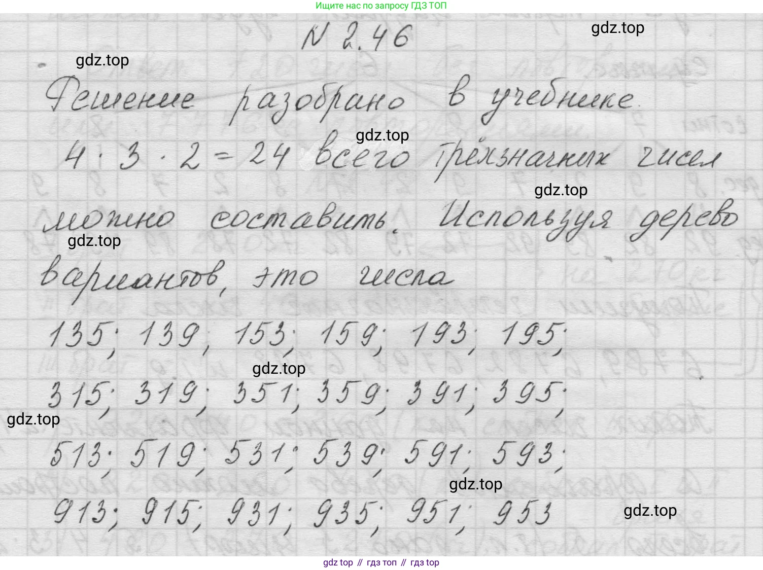Математика, 5 класс Учебник, авторы: Виленкин Наум Яковлевич, Жохов Владимир Иванович, Чесноков Александр Семёнович, Александрова Лилия Александровна, Шварцбурд Семён Исаакович, издательство Просвещение, Москва, 2023, белого цвета, Часть 1, страница 49, номер 2.46, Решение 1