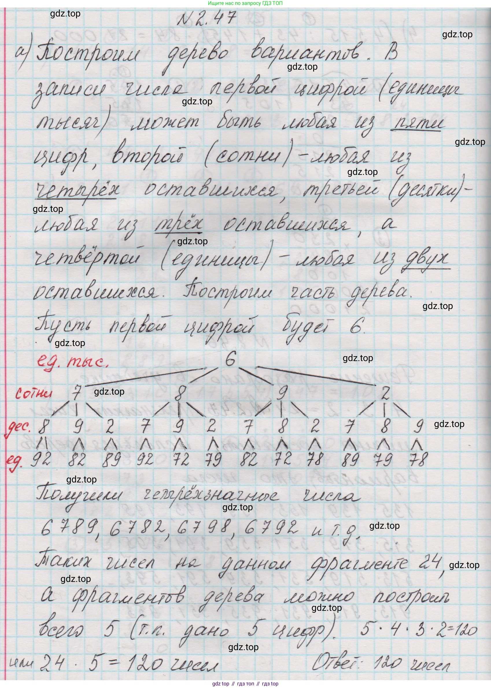 Математика, 5 класс Учебник, авторы: Виленкин Наум Яковлевич, Жохов Владимир Иванович, Чесноков Александр Семёнович, Александрова Лилия Александровна, Шварцбурд Семён Исаакович, издательство Просвещение, Москва, 2023, белого цвета, Часть 1, страница 49, номер 2.47, Решение 1