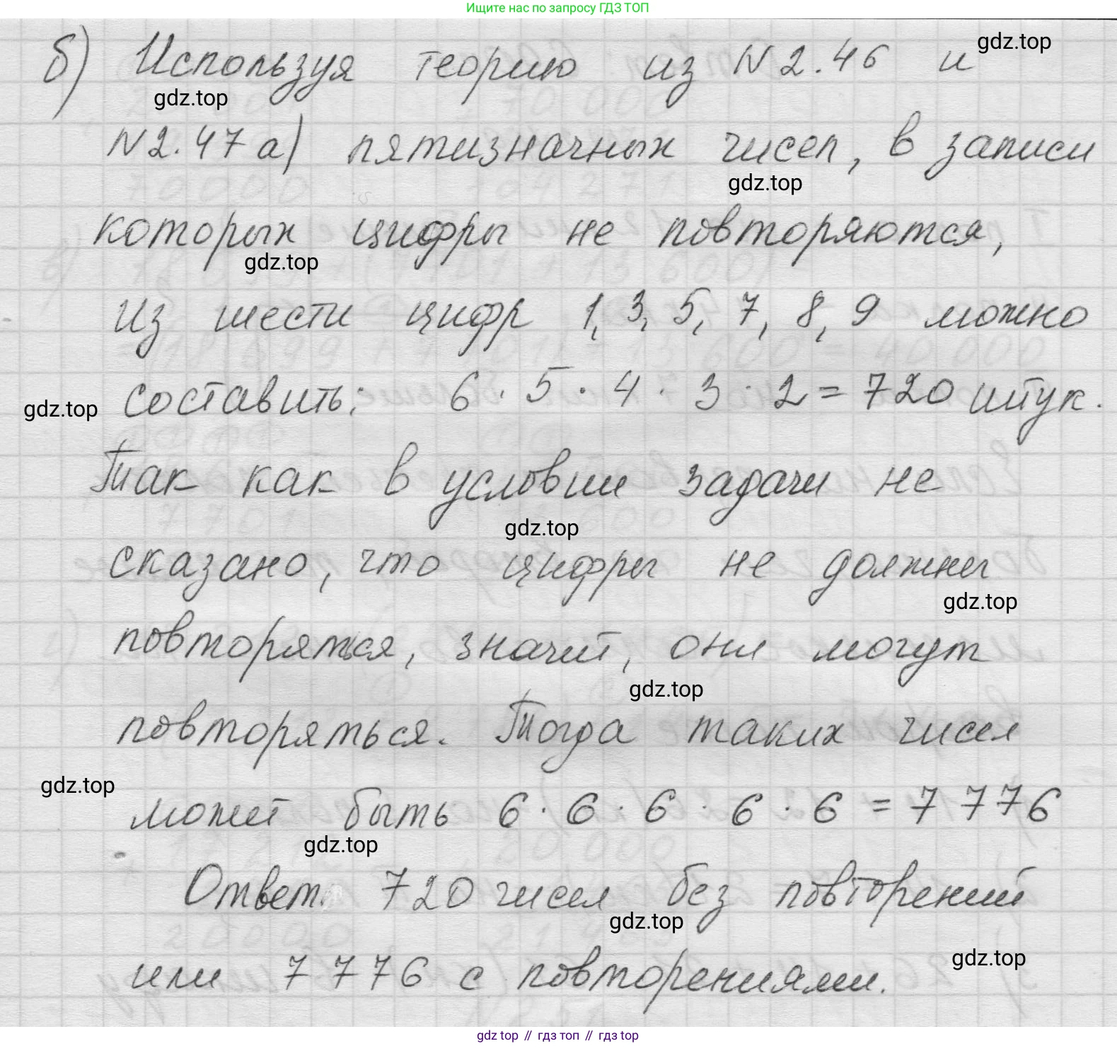 Математика, 5 класс Учебник, авторы: Виленкин Наум Яковлевич, Жохов Владимир Иванович, Чесноков Александр Семёнович, Александрова Лилия Александровна, Шварцбурд Семён Исаакович, издательство Просвещение, Москва, 2023, белого цвета, Часть 1, страница 49, номер 2.47, Решение 1 (продолжение 2)